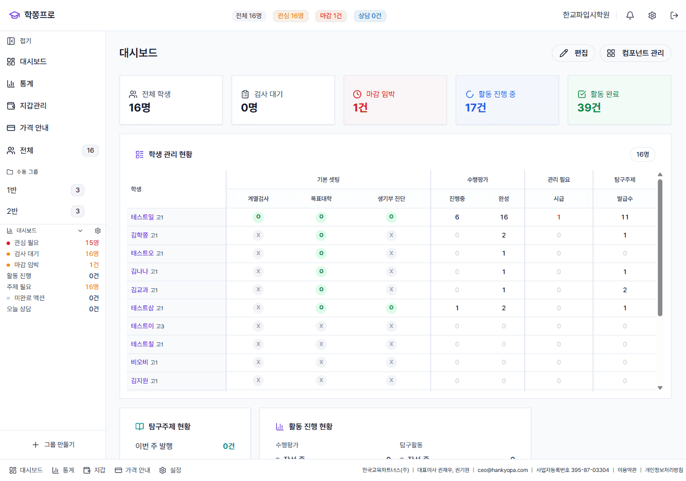 대시보드 스크린샷 1