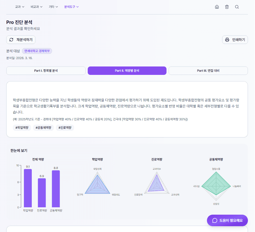 진단 스크린샷 3