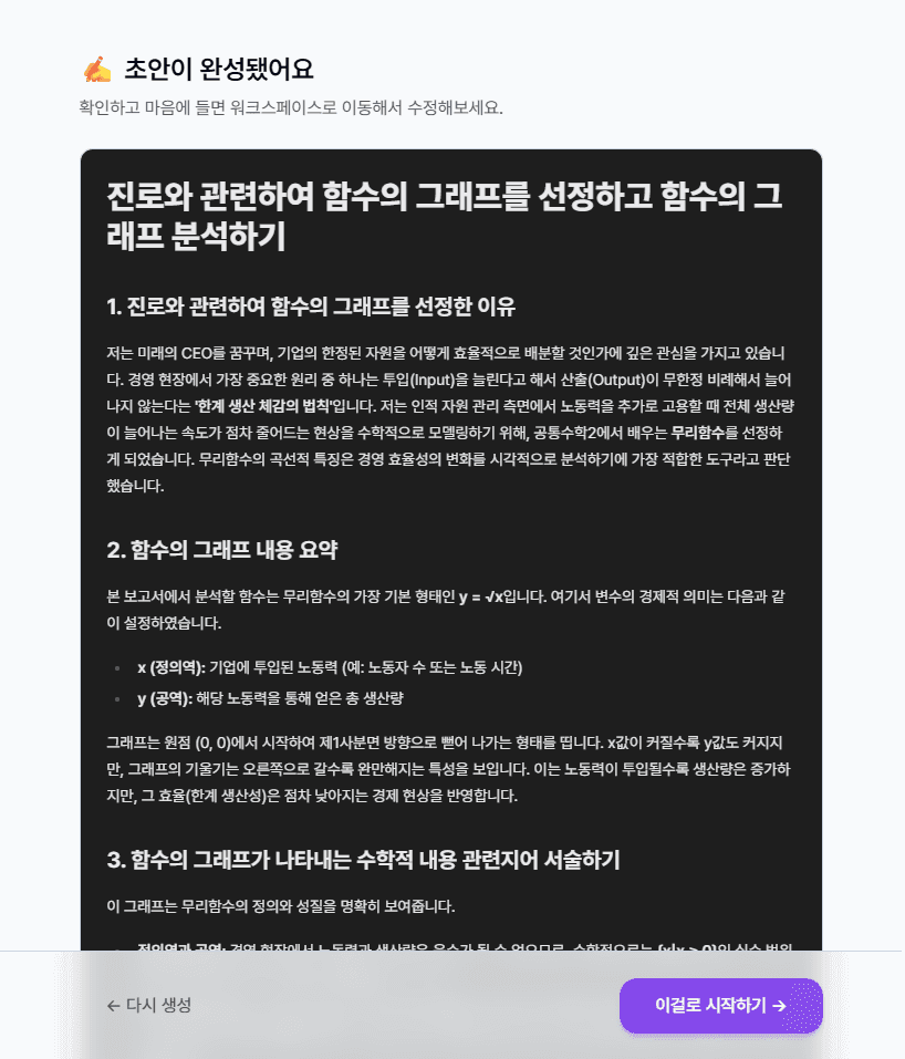 수행평가 스토리 6